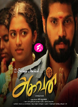 Aghavan (2019) (Tamil)